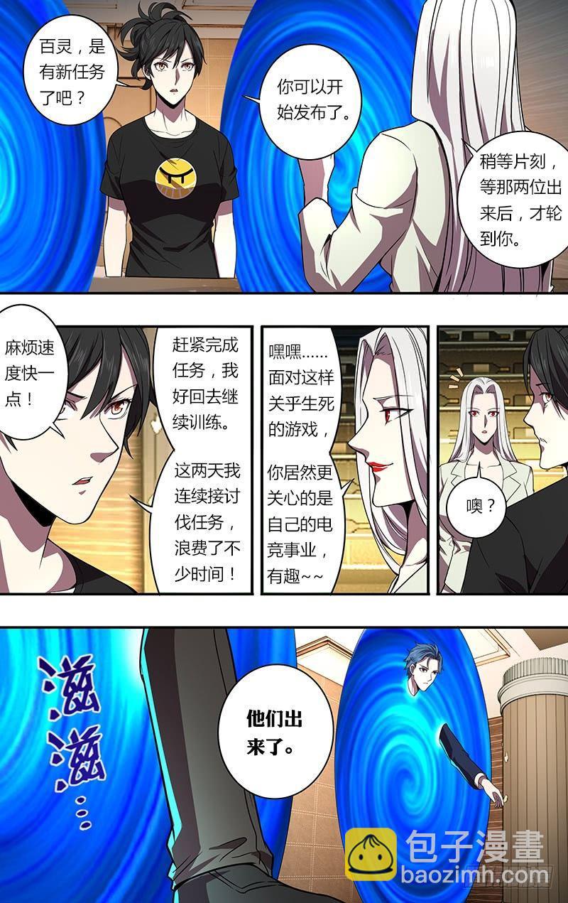 🍸怪物领域 第86话（不该发生的悲剧） 第10页