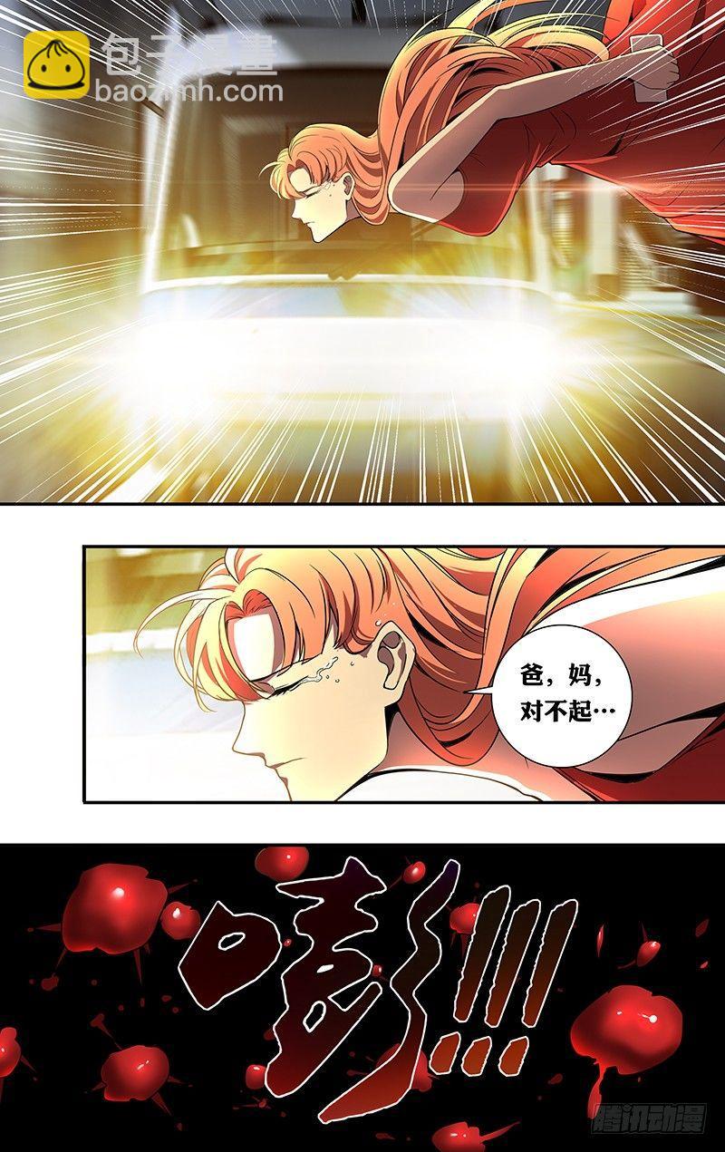🍸怪物领域 第86话（不该发生的悲剧） 第5页