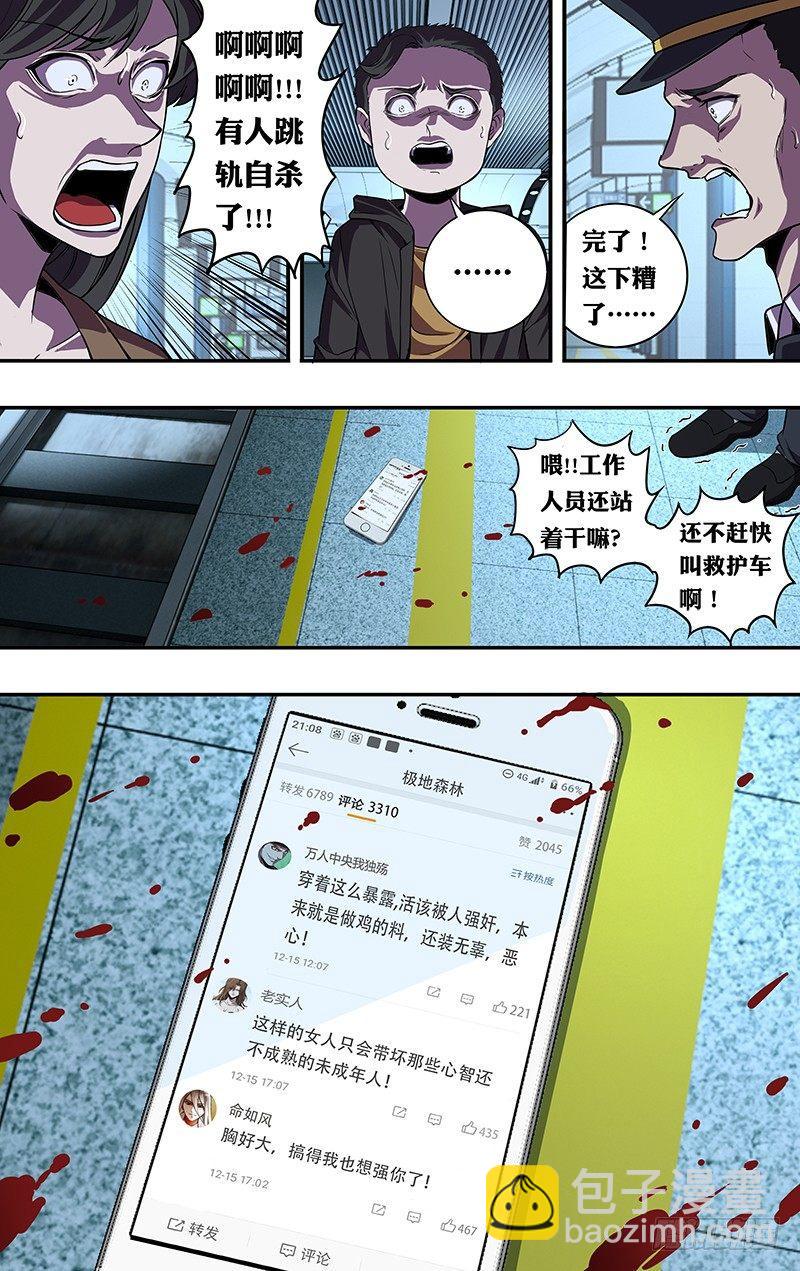 🍸怪物领域 第86话（不该发生的悲剧） 第6页