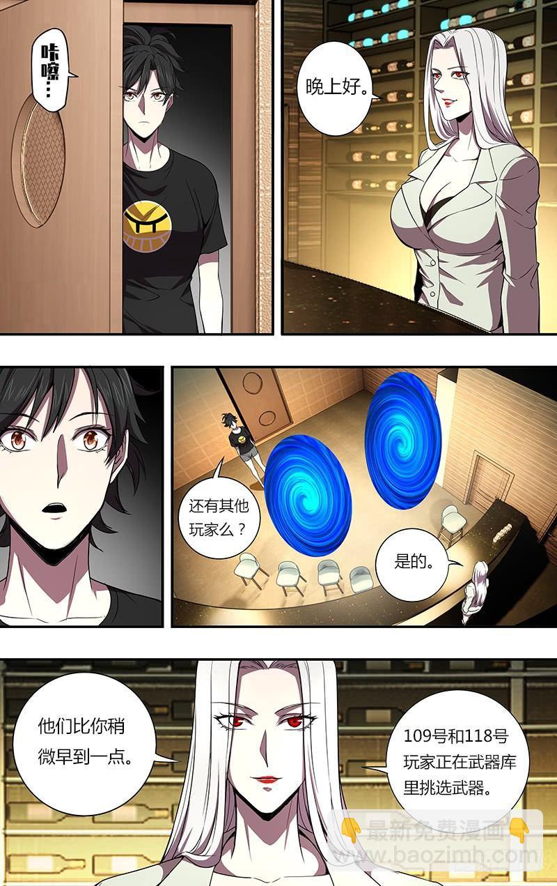 🍸怪物领域 第86话（不该发生的悲剧） 第9页