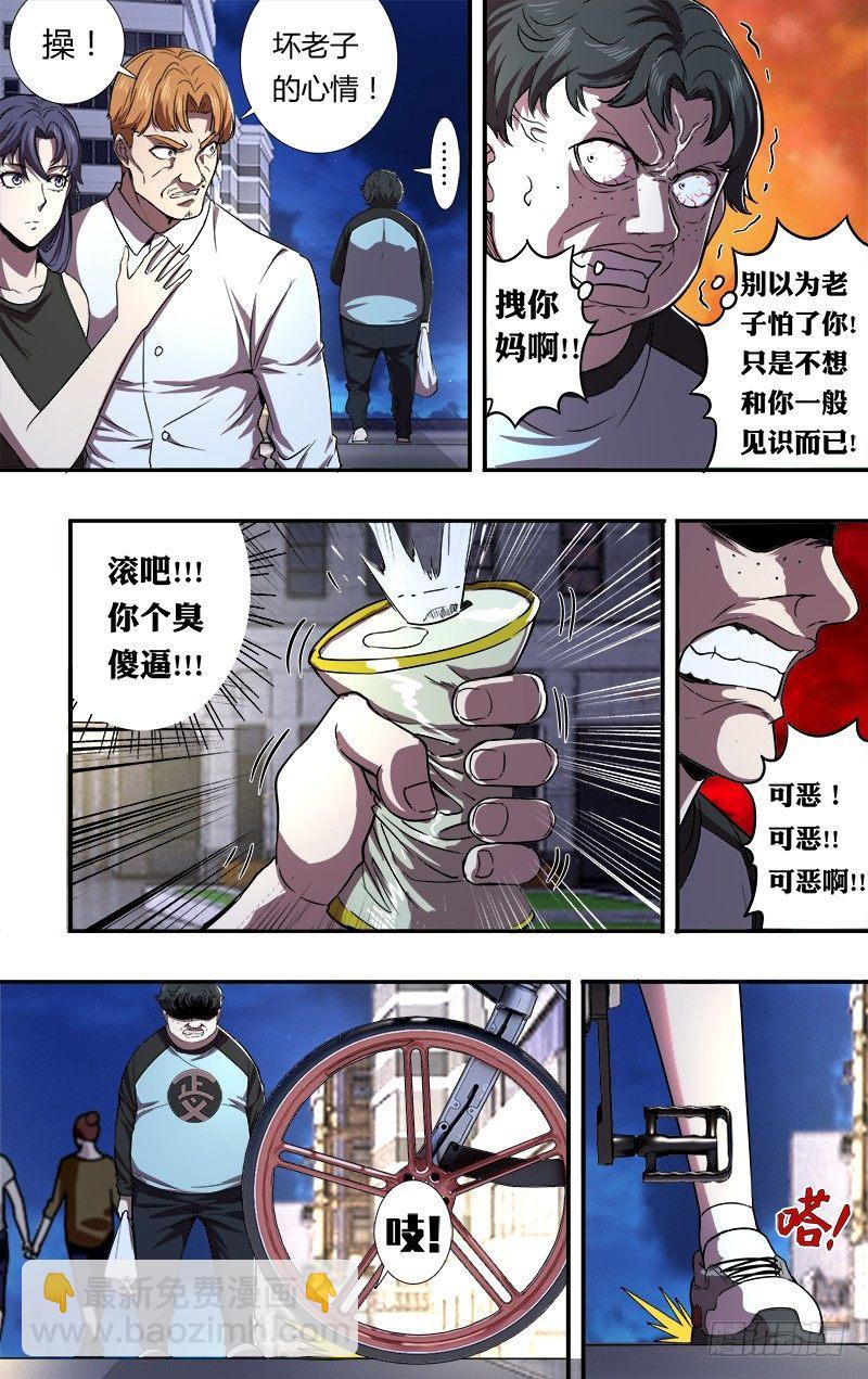 🍸怪物领域 第88话（李竞的任务） 第10页