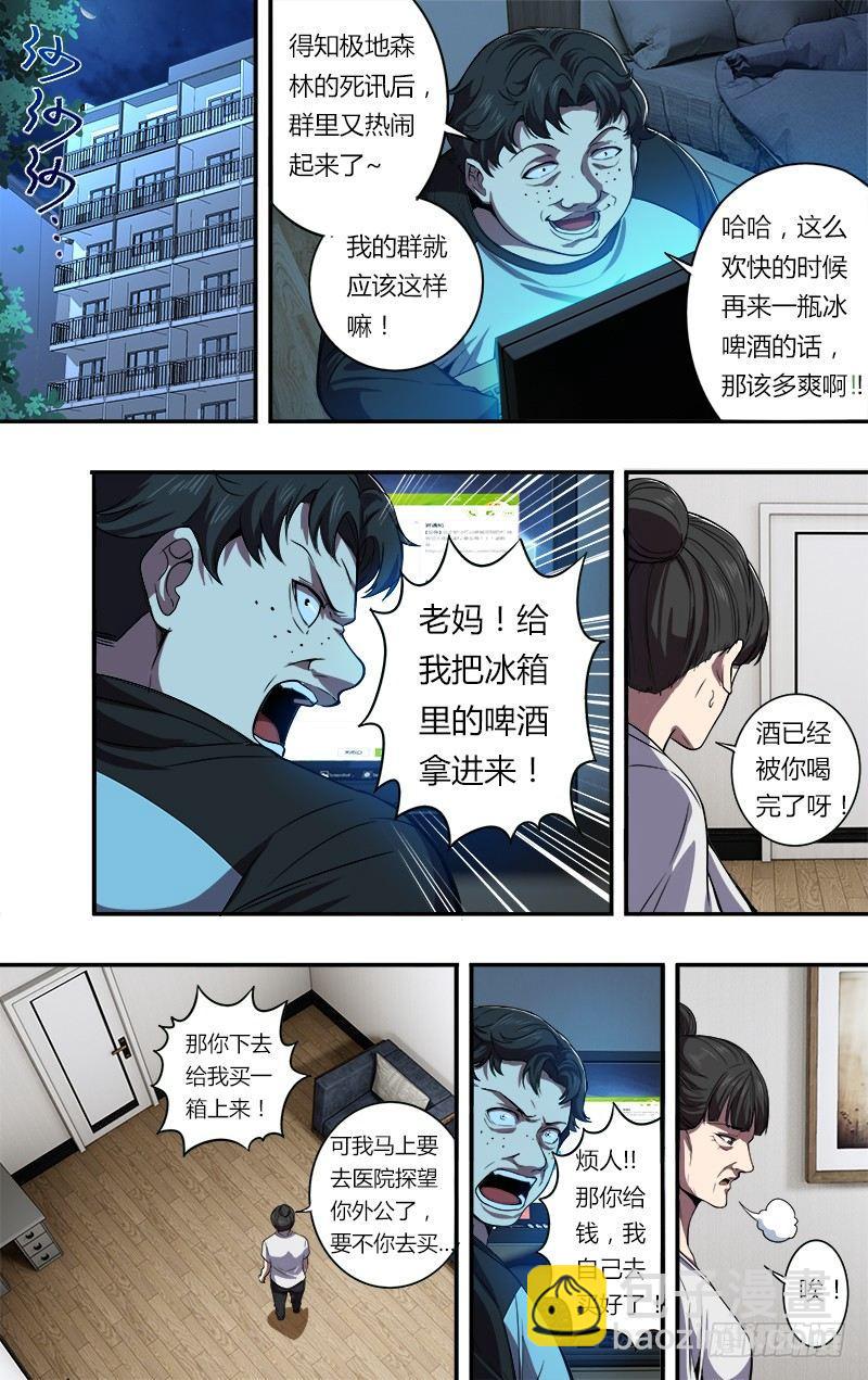 🍸怪物领域 第88话（李竞的任务） 第2页