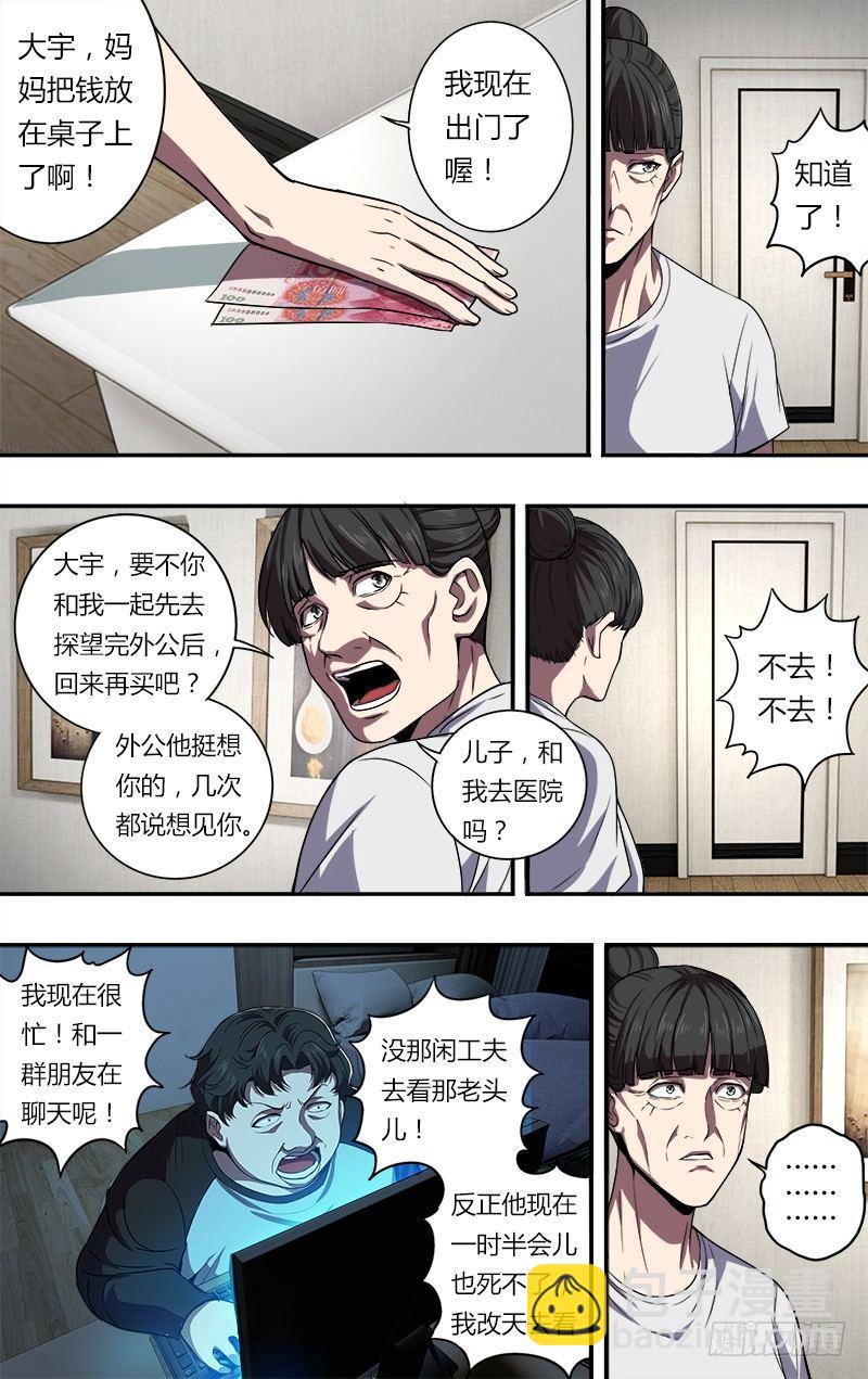 🍸怪物领域 第88话（李竞的任务） 第3页