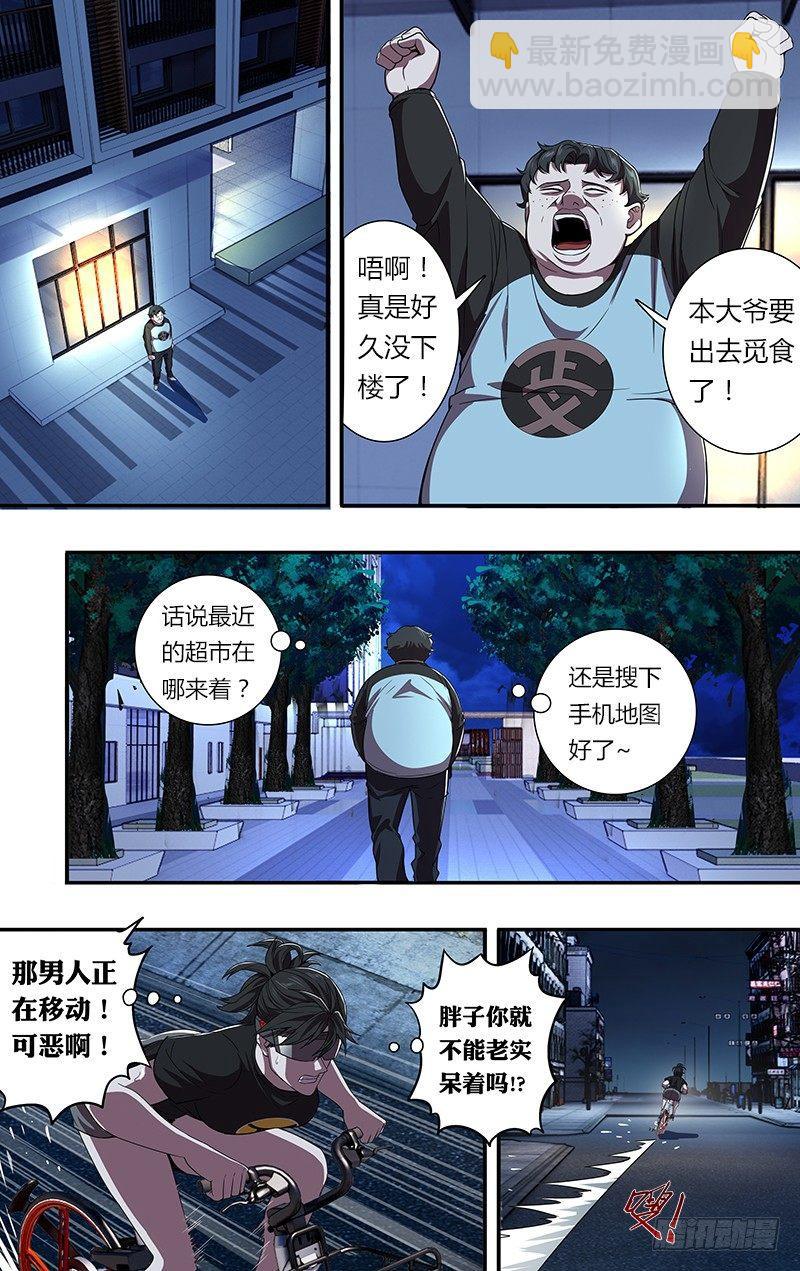 🍸怪物领域 第88话（李竞的任务） 第6页