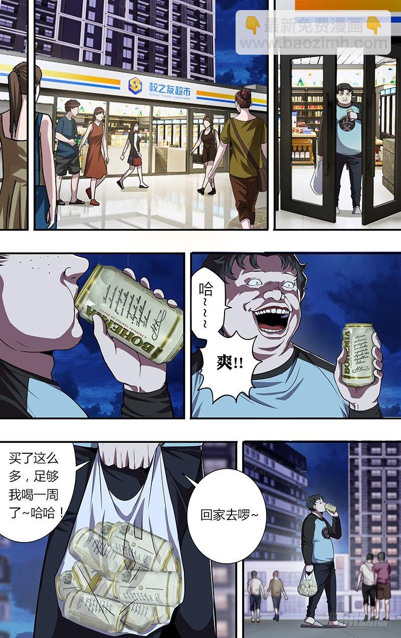 🍸怪物领域 第88话（李竞的任务） 第7页