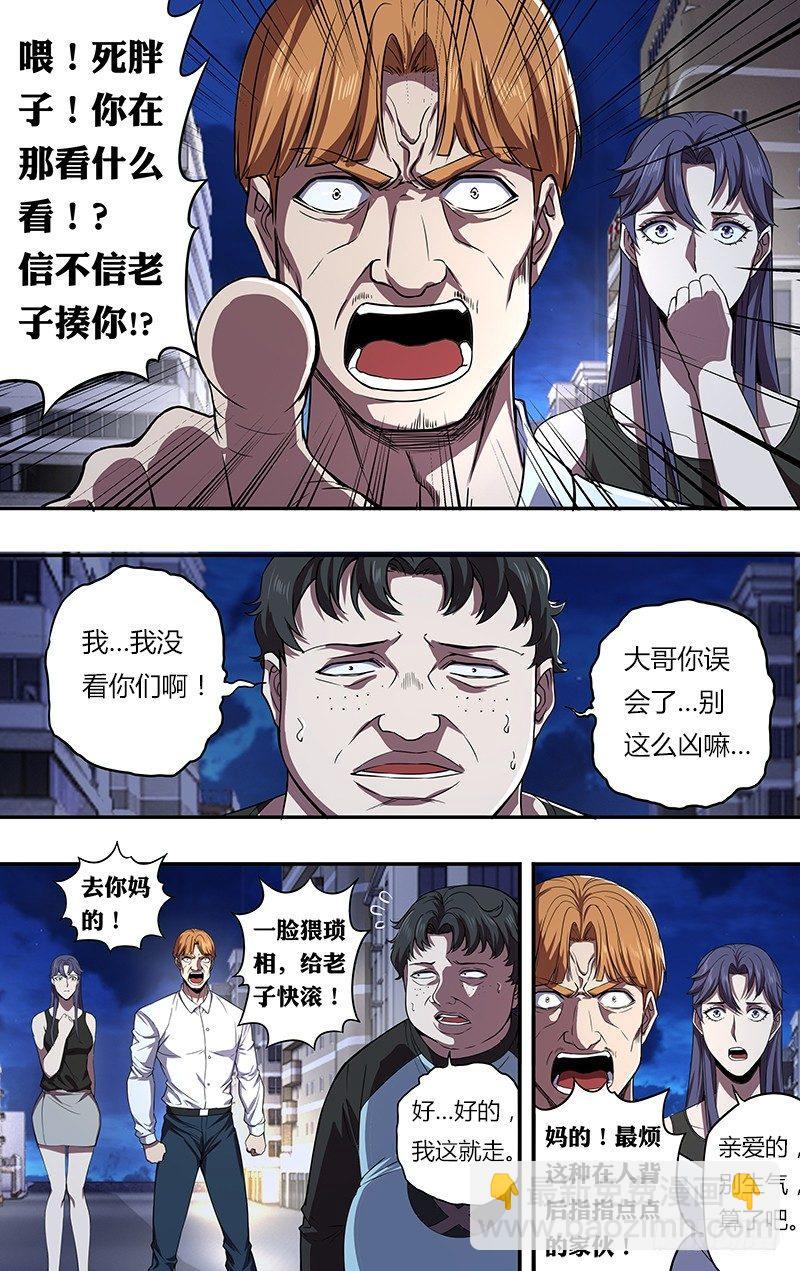 🍸怪物领域 第88话（李竞的任务） 第9页