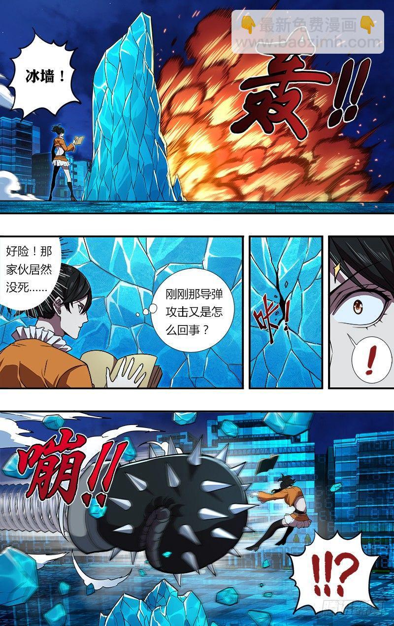 🍸怪物领域 第90话（李竞VS费大宇） 第10页