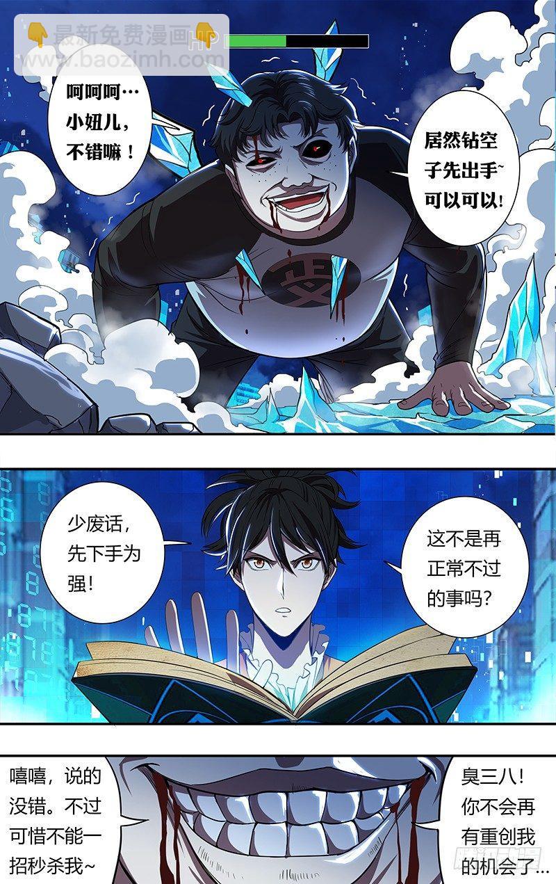 🍸怪物领域 第90话（李竞VS费大宇） 第4页