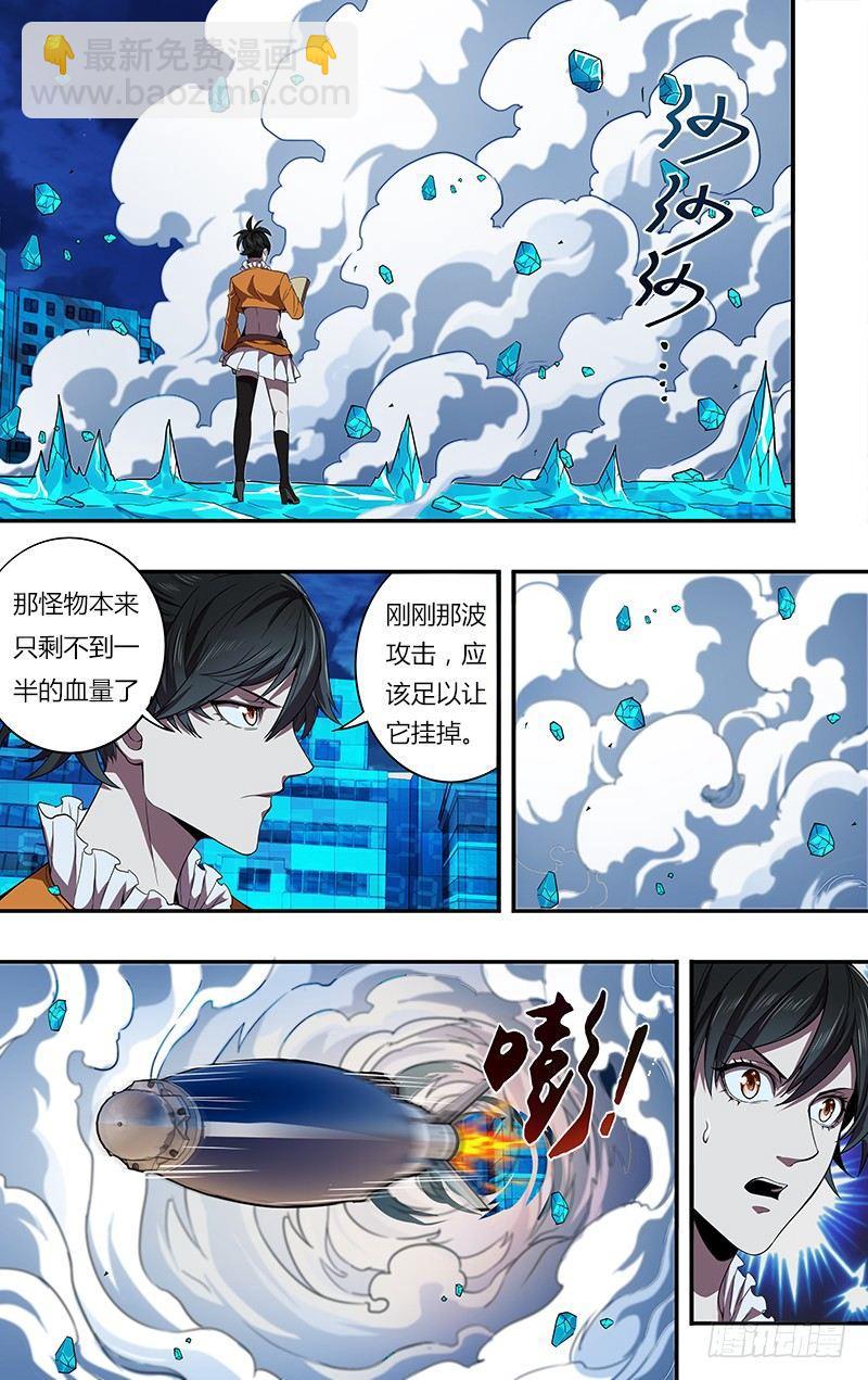 🍸怪物领域 第90话（李竞VS费大宇） 第9页