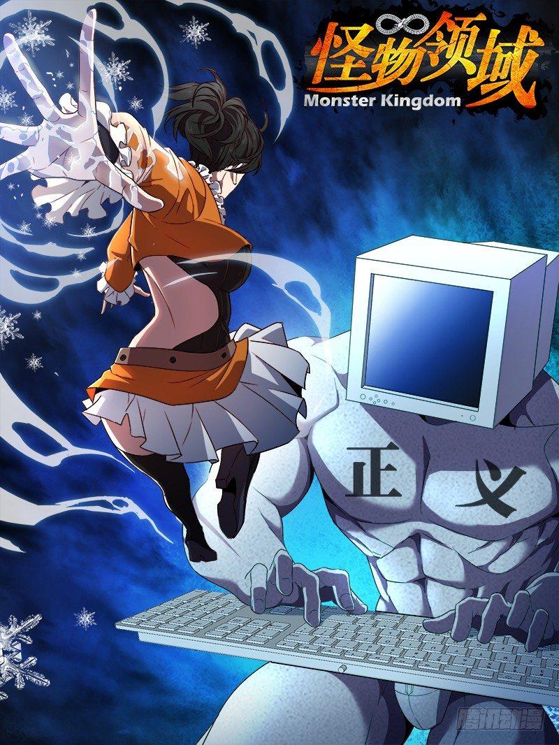 🍸怪物领域 第92话（压制） 第1页