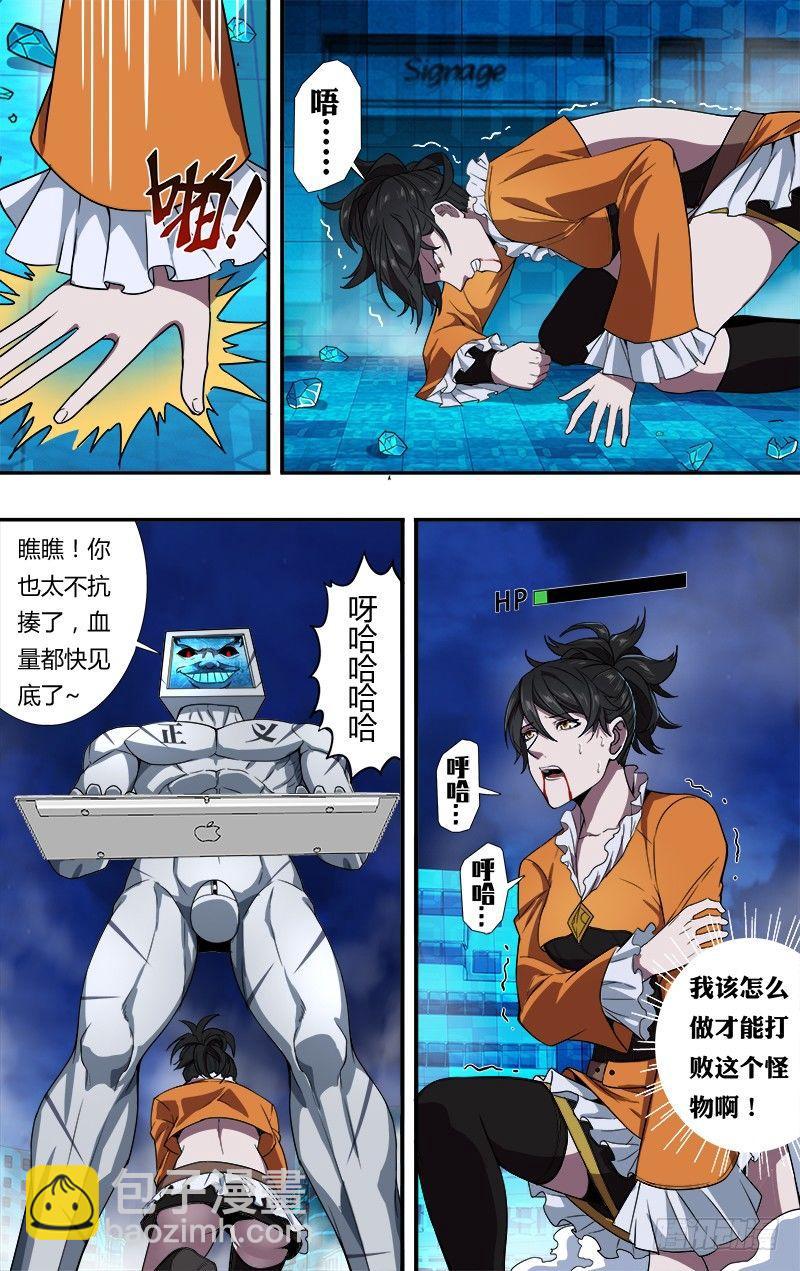 🍸怪物领域 第92话（压制） 第10页