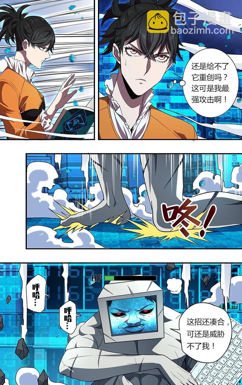 🍸怪物领域 第92话（压制） 第3页