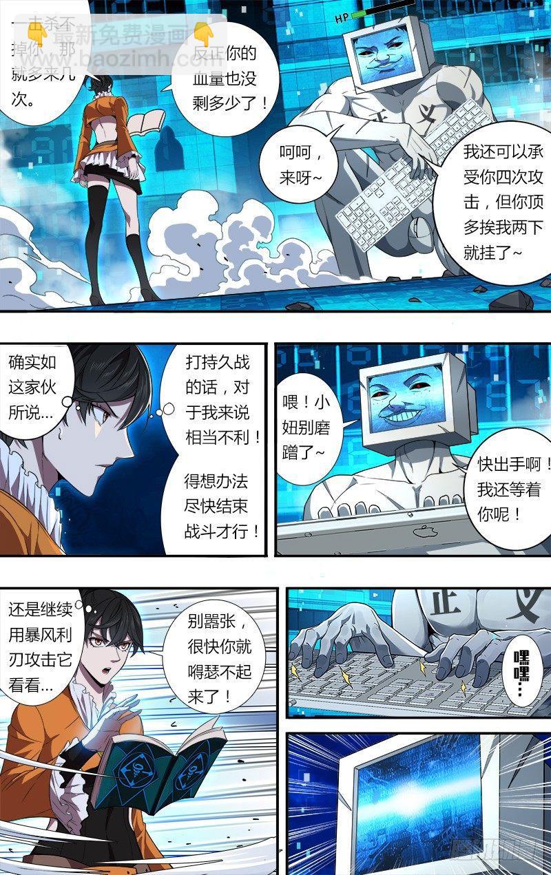 🍸怪物领域 第92话（压制） 第4页