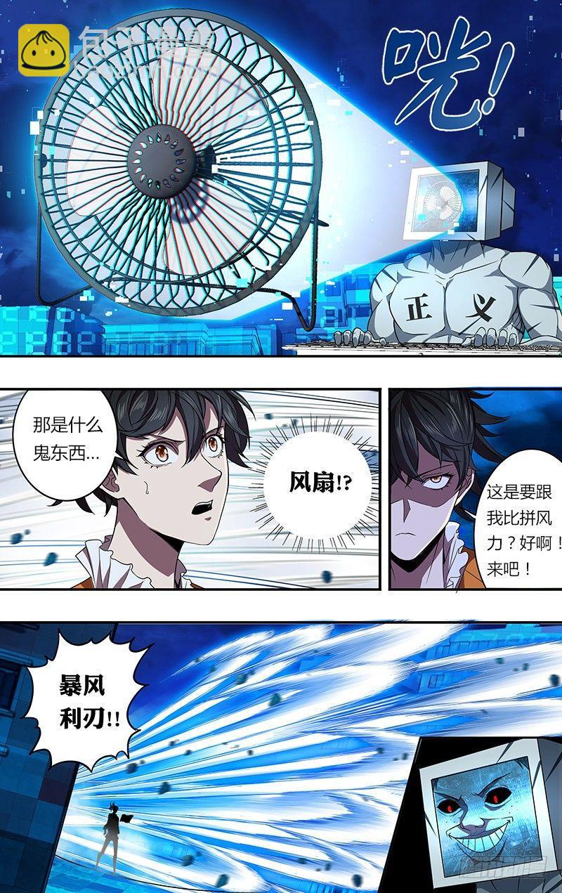 🍸怪物领域 第92话（压制） 第5页