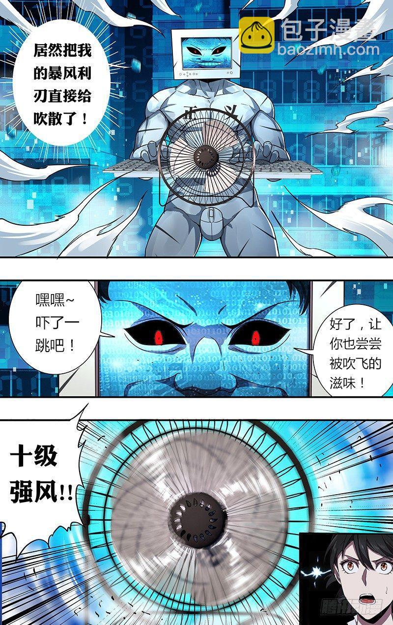 🍸怪物领域 第92话（压制） 第7页