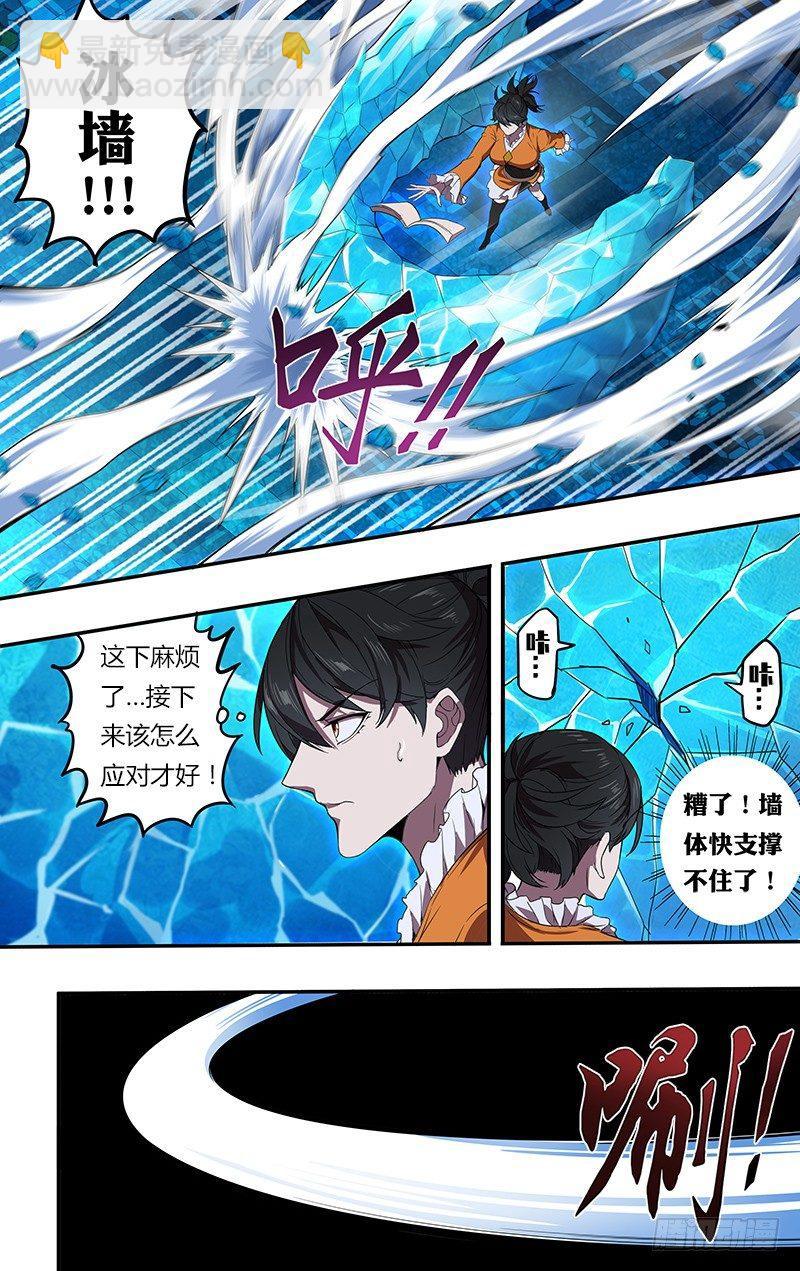🍸怪物领域 第92话（压制） 第8页