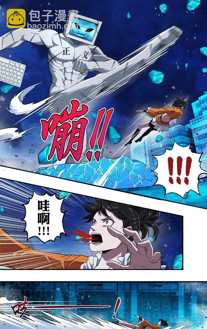 🍸怪物领域 第92话（压制） 第9页
