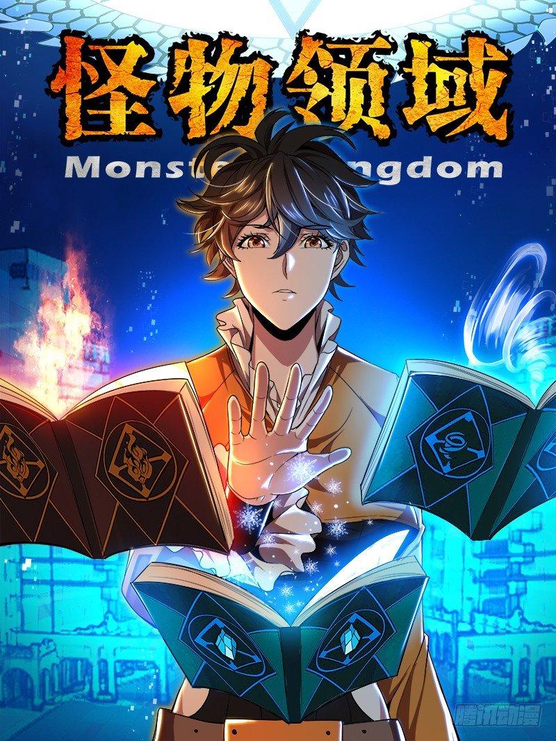 🍸怪物领域 第94话（醒悟） 第1页