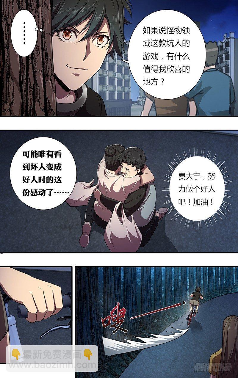 🍸怪物领域 第94话（醒悟） 第10页
