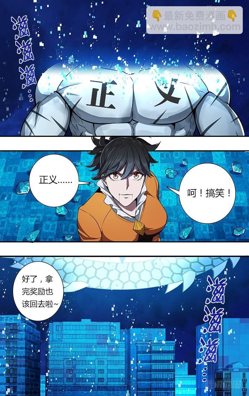 🍸怪物领域 第94话（醒悟） 第2页