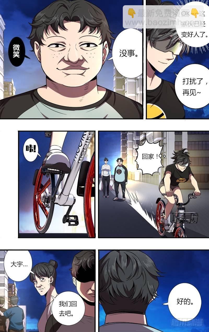 🍸怪物领域 第94话（醒悟） 第4页