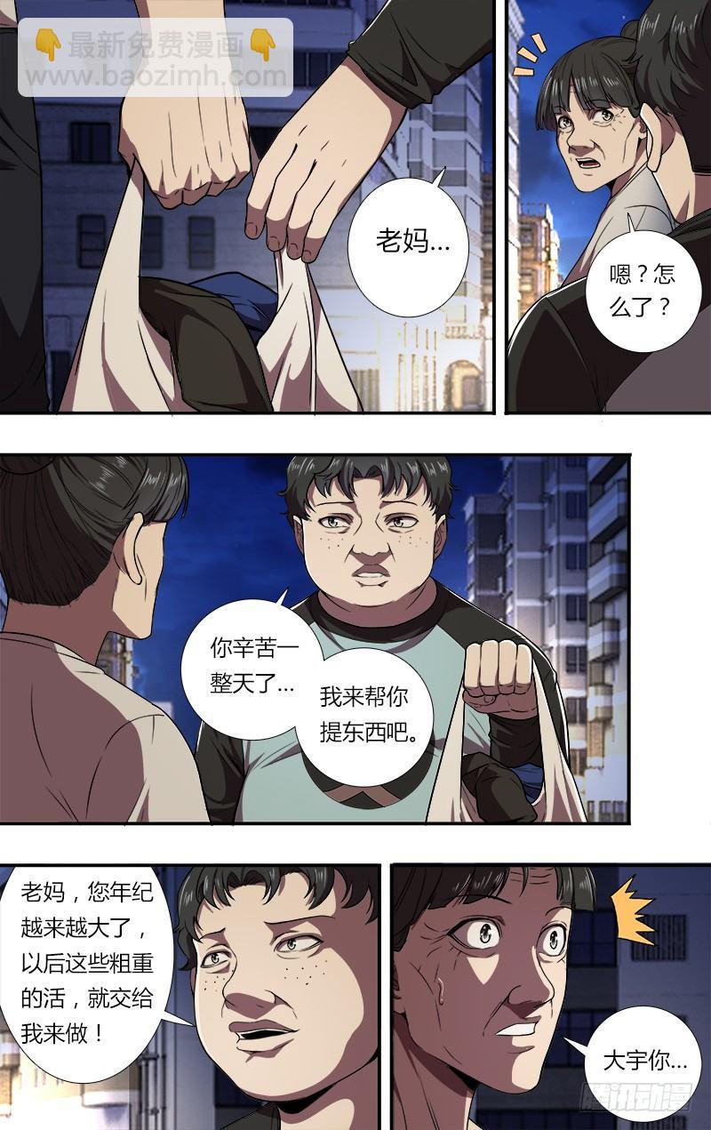 🍸怪物领域 第94话（醒悟） 第5页
