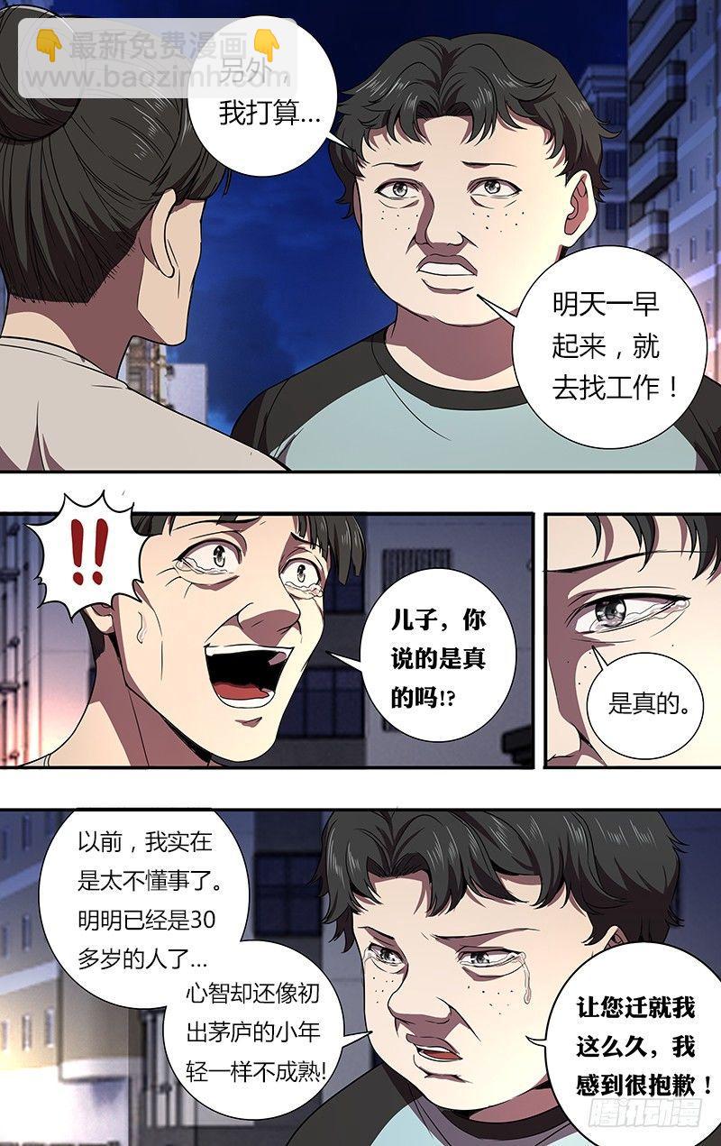 🍸怪物领域 第94话（醒悟） 第6页