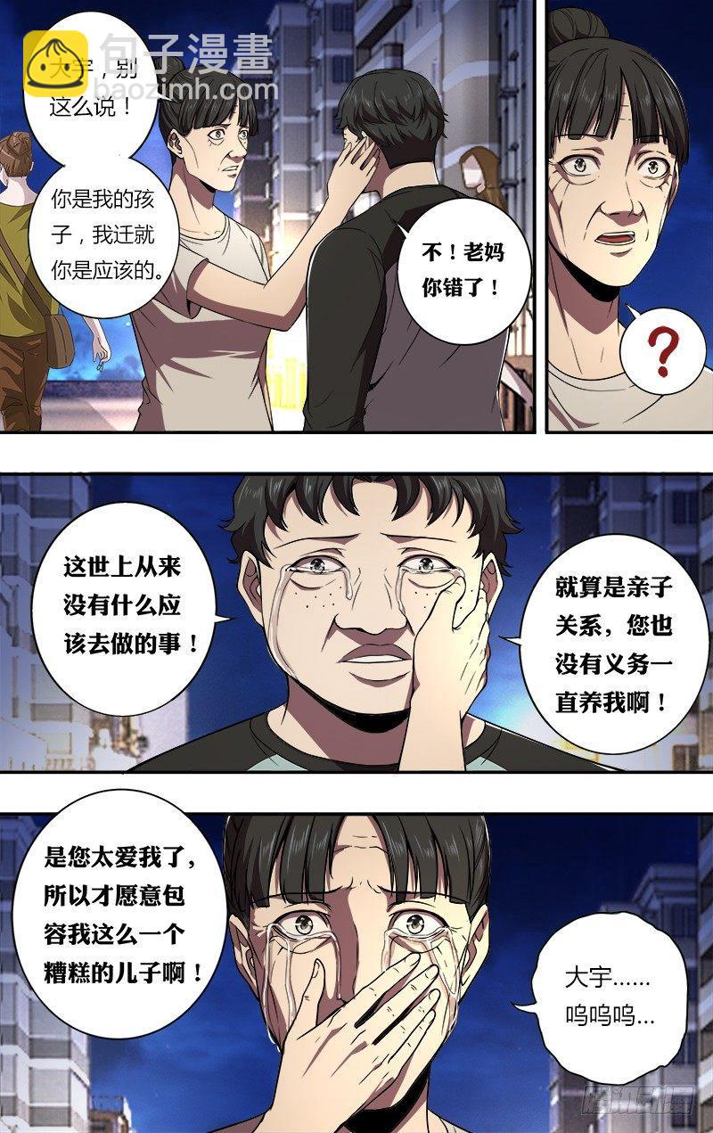 🍸怪物领域 第94话（醒悟） 第7页