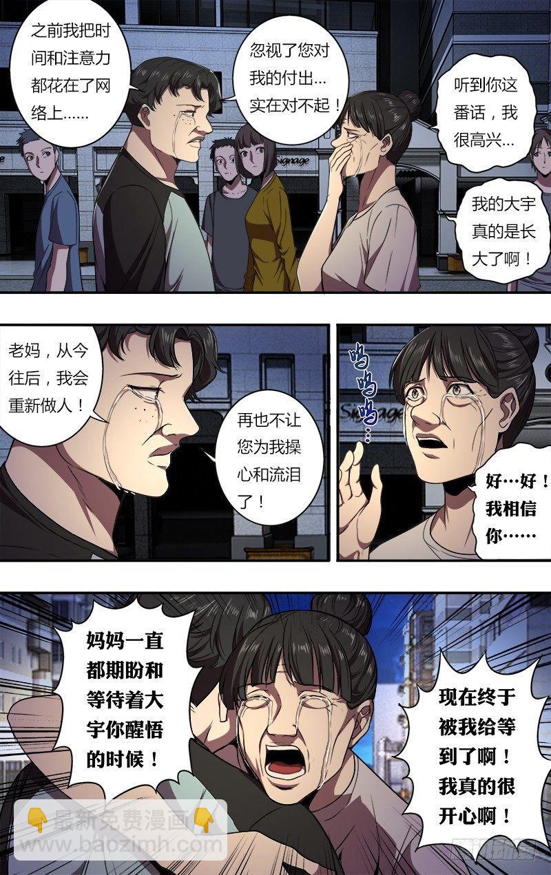 🍸怪物领域 第94话（醒悟） 第8页