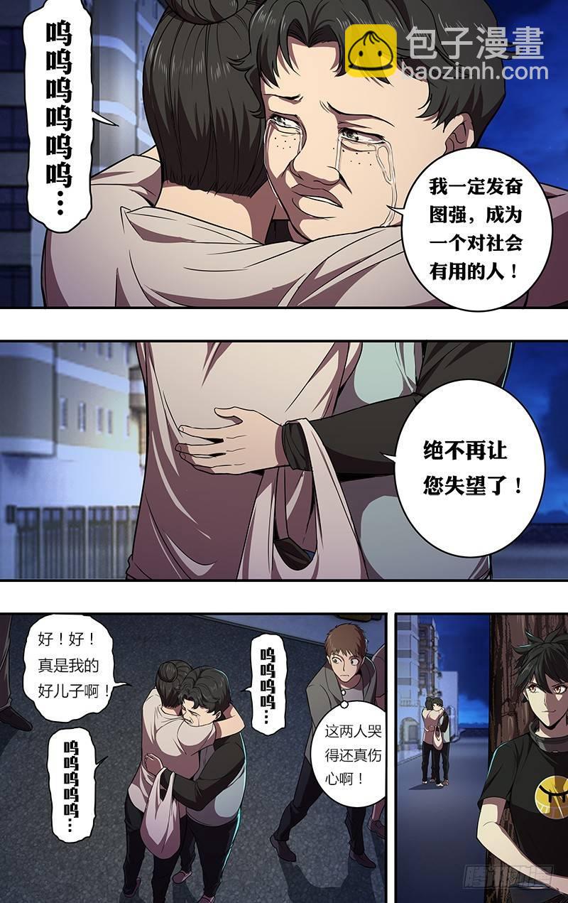 🍸怪物领域 第94话（醒悟） 第9页