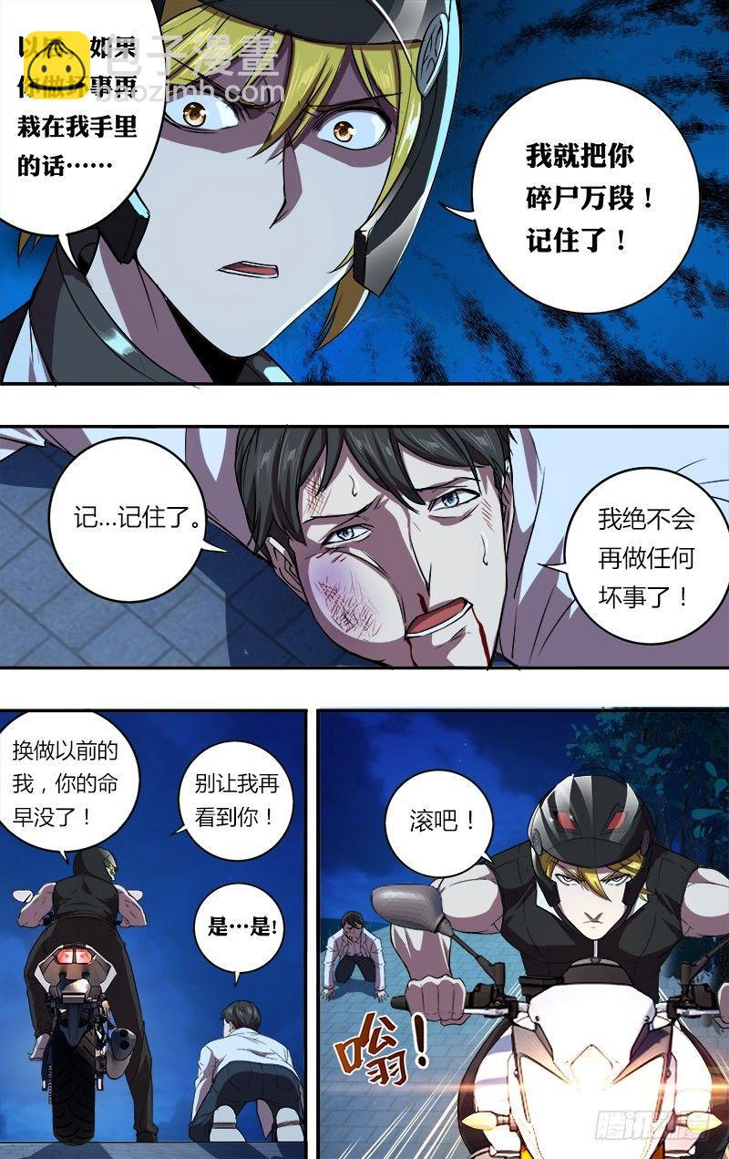🍸怪物领域 第96话（韩在元与麦克） 第10页