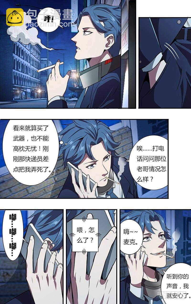 🍸怪物领域 第96话（韩在元与麦克） 第3页