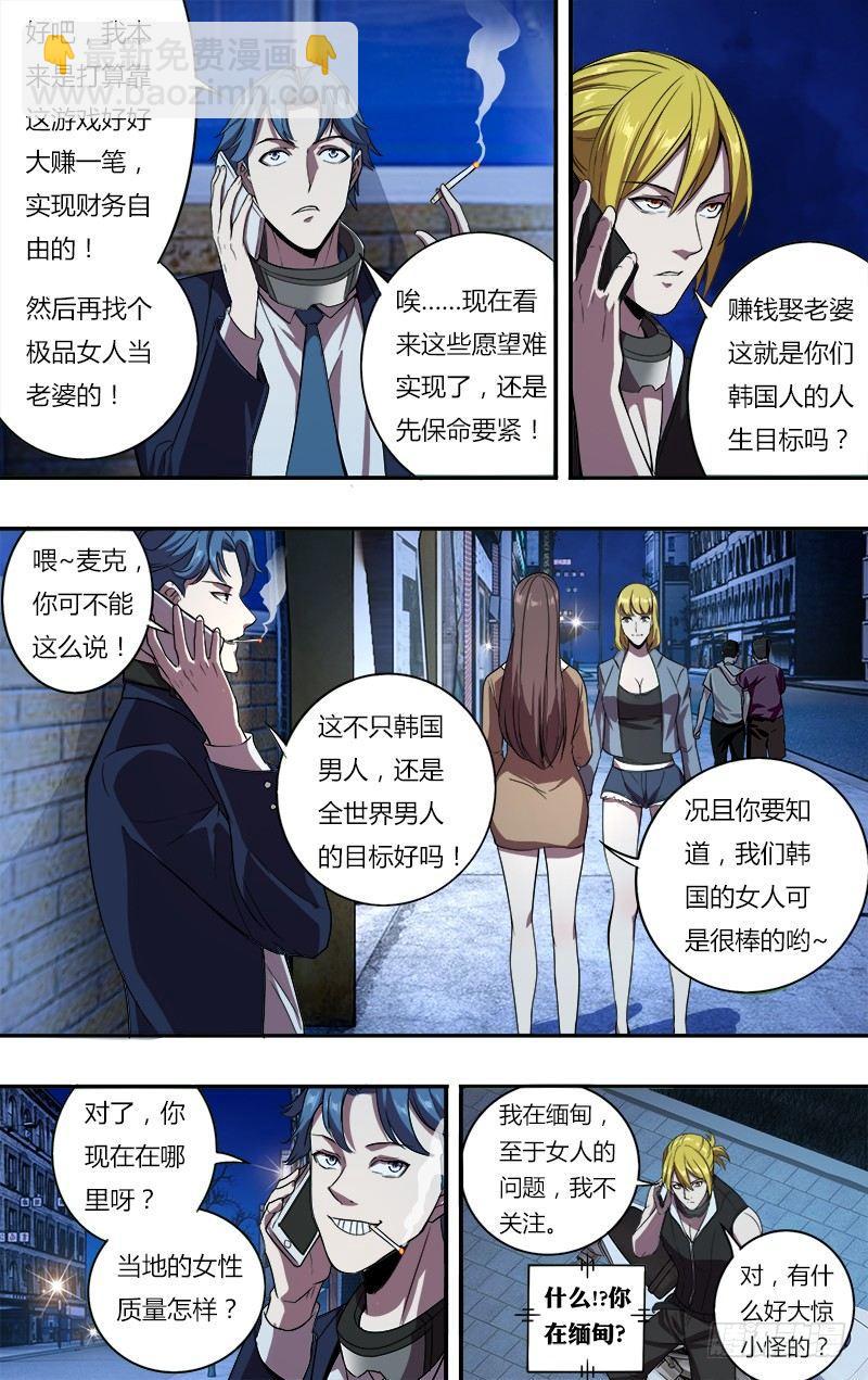 🍸怪物领域 第96话（韩在元与麦克） 第5页