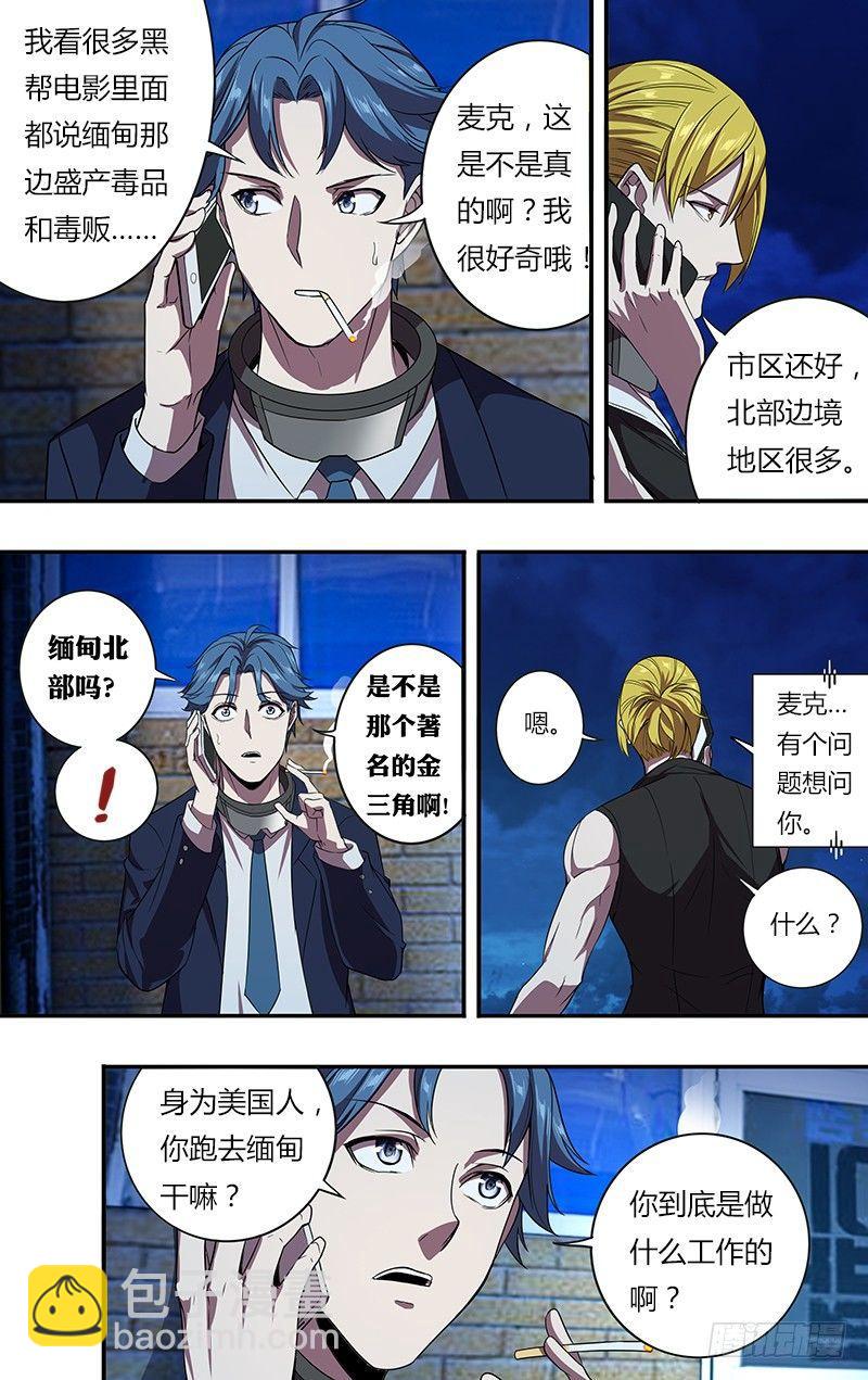 🍸怪物领域 第96话（韩在元与麦克） 第6页