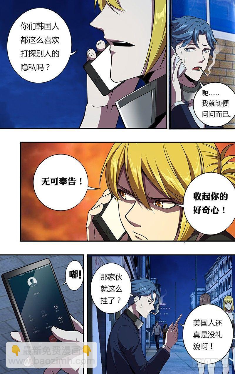 🍸怪物领域 第96话（韩在元与麦克） 第7页