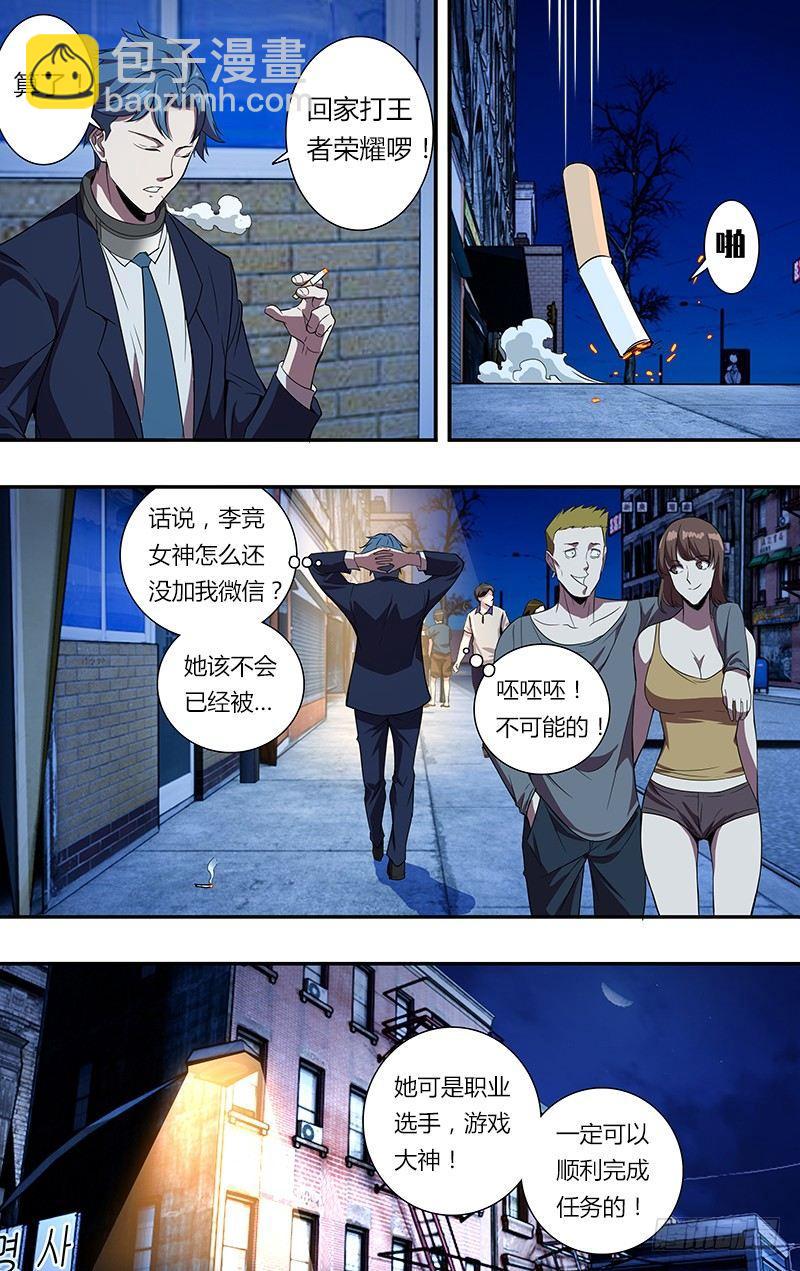 🍸怪物领域 第96话（韩在元与麦克） 第8页