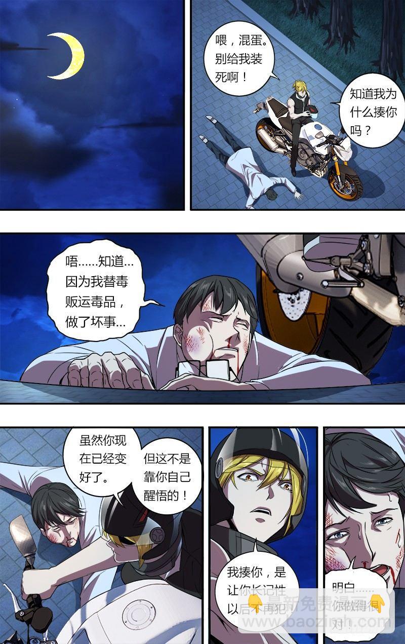 🍸怪物领域 第96话（韩在元与麦克） 第9页