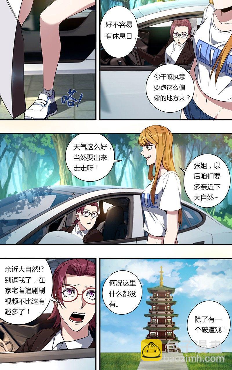 🍸怪物领域 第98话（一搏VS凯哥） 第3页