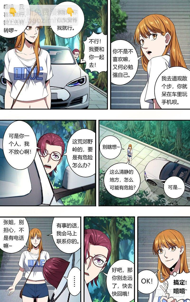 🍸怪物领域 第98话（一搏VS凯哥） 第4页