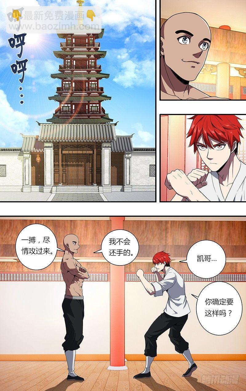 🍸怪物领域 第98话（一搏VS凯哥） 第5页