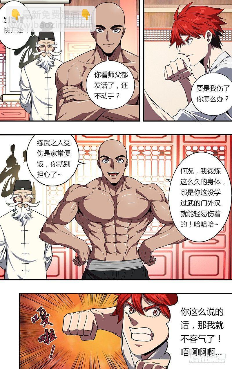 🍸怪物领域 第98话（一搏VS凯哥） 第6页