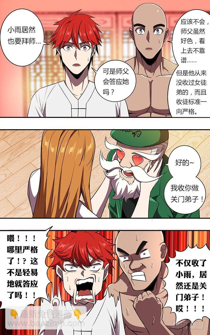 🍸怪物领域 第100话（拜师成功） 第10页