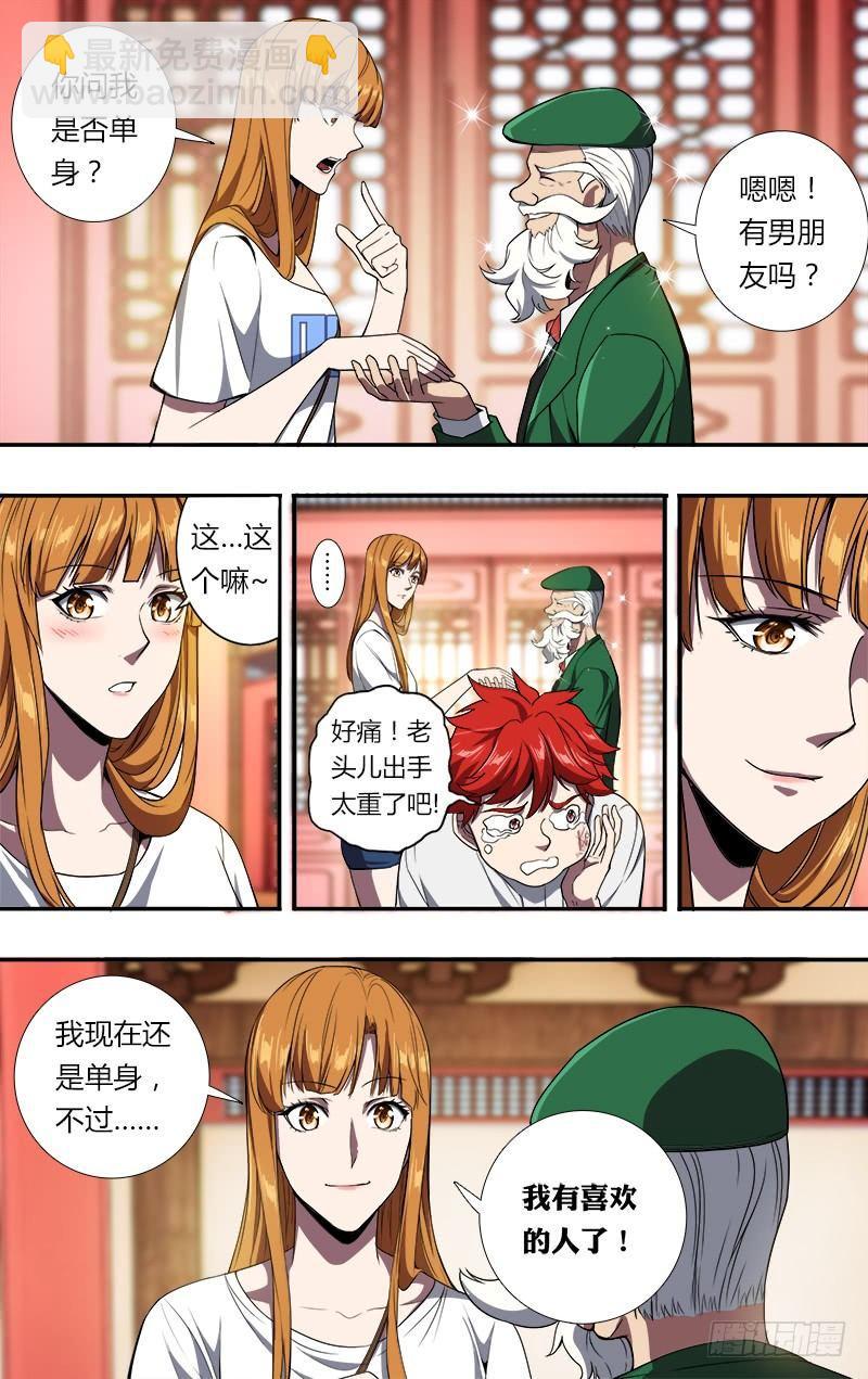 🍸怪物领域 第100话（拜师成功） 第2页