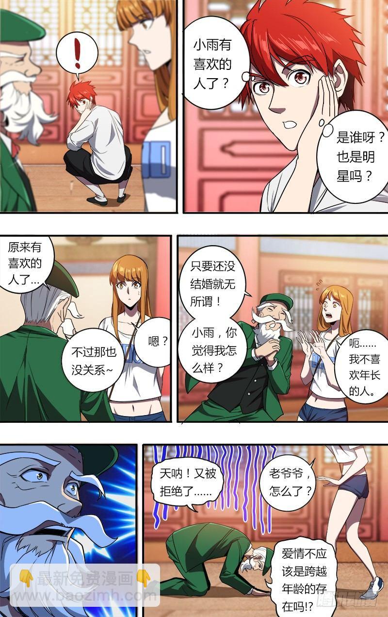 🍸怪物领域 第100话（拜师成功） 第3页