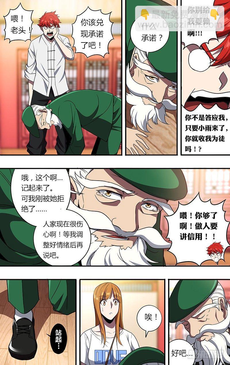 🍸怪物领域 第100话（拜师成功） 第4页