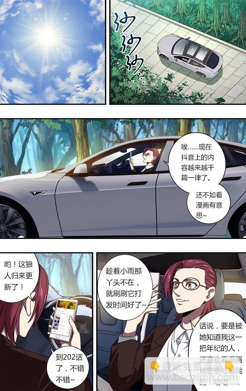 🍸怪物领域 第100话（拜师成功） 第6页