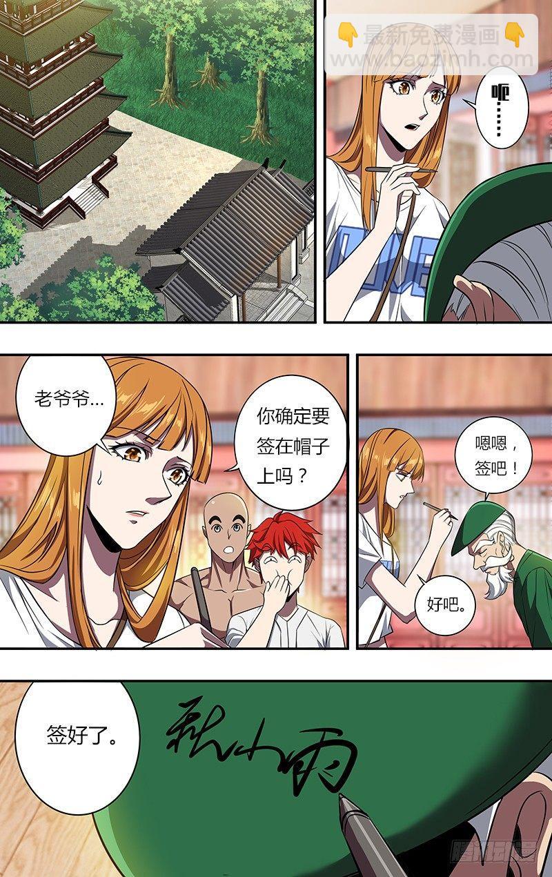 🍸怪物领域 第100话（拜师成功） 第7页