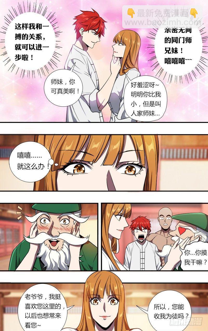 🍸怪物领域 第100话（拜师成功） 第9页