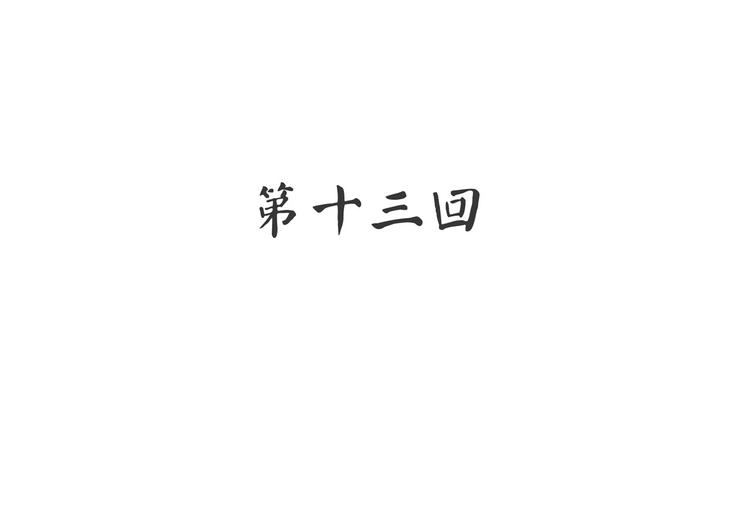 第13话 我会撒狗粮？(1/4)-第14话