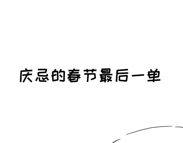小剧场4(1/2)-第44话